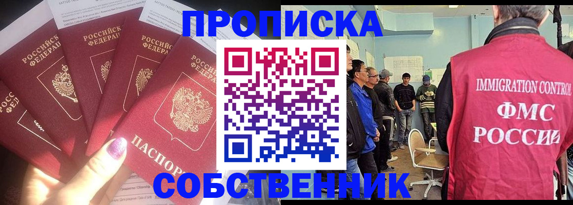 прописка для военкомата в Уфе