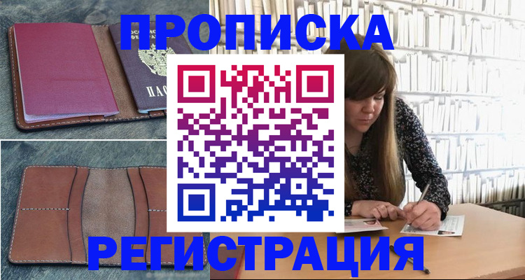 прописка штамп в Уфе